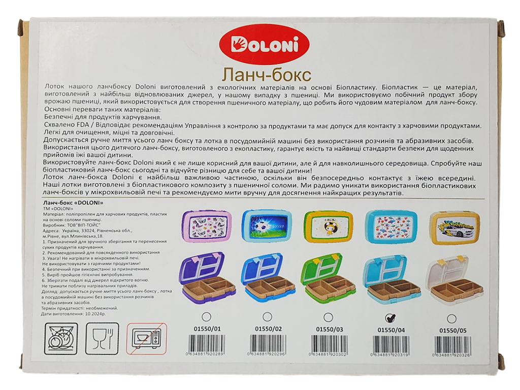 Ланч-бокс. Doloni Toys 01550-05