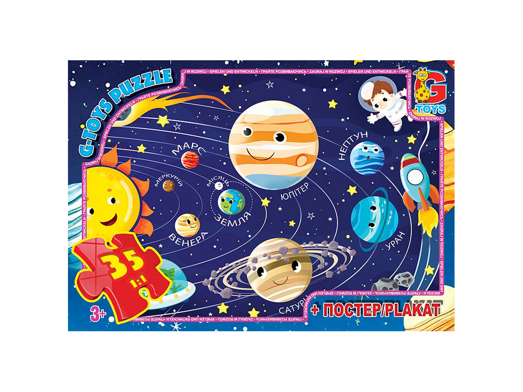 Пазли картонні Вчимося з задоволенням Сонячна система, 35 елементів, G-Toys GF01