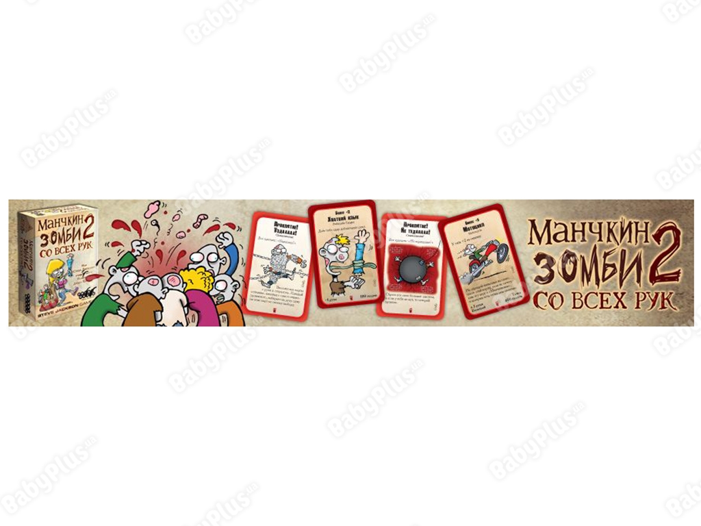 Настільна гра Манчкін Зомбі. 2-е російське видання. Hobby World 4620011810014