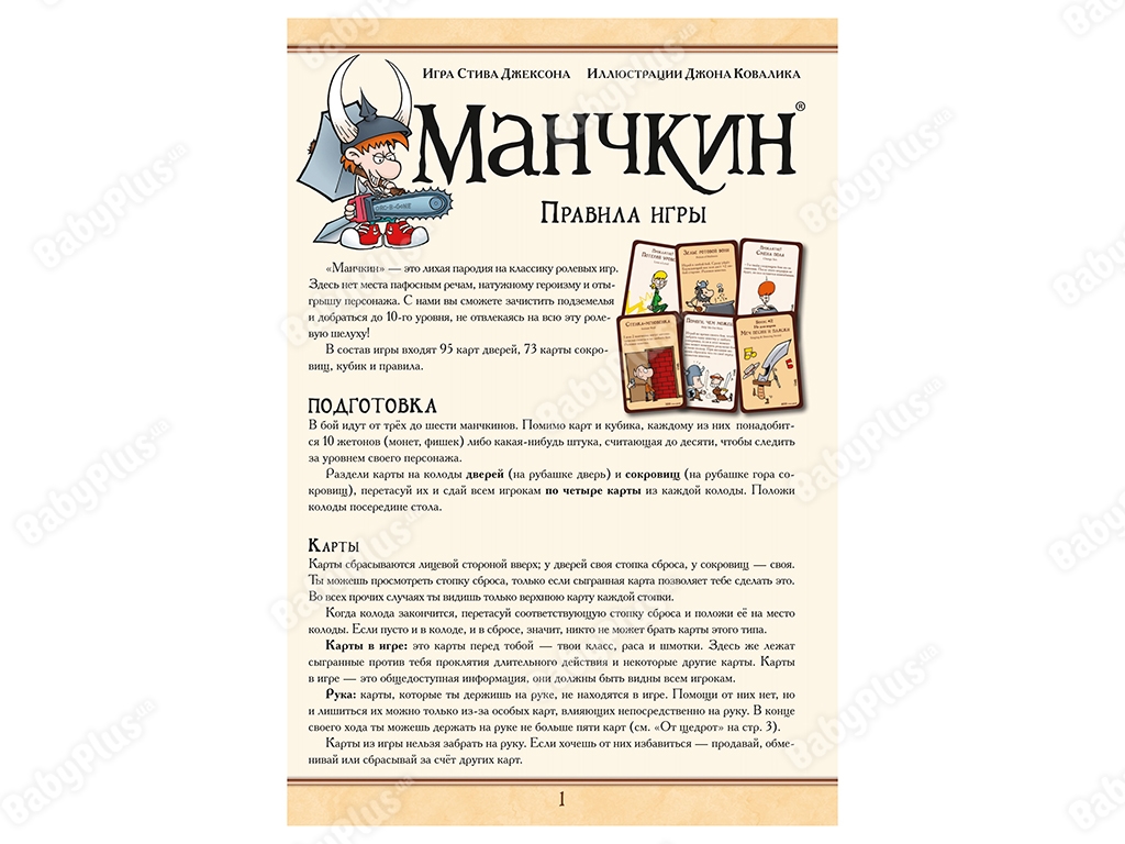 Настільна гра Манчкін. Кольорова версія. 2-е російське видання. Hobby World 4620011810311