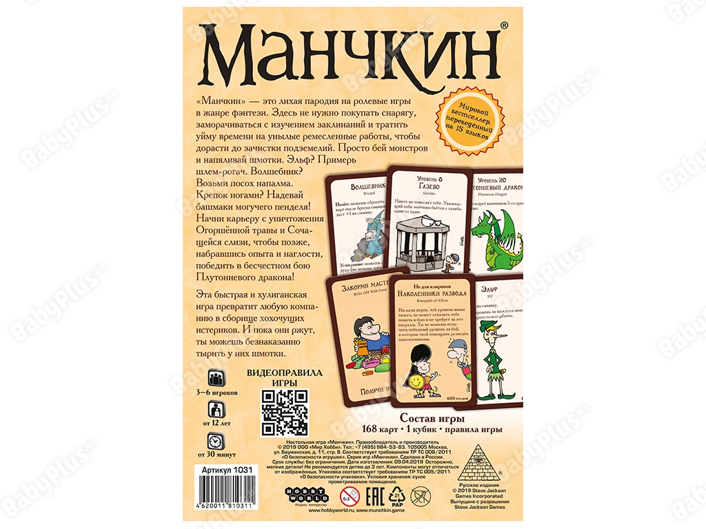 Настільна гра Манчкін. Кольорова версія. 2-е російське видання. Hobby World 4620011810311