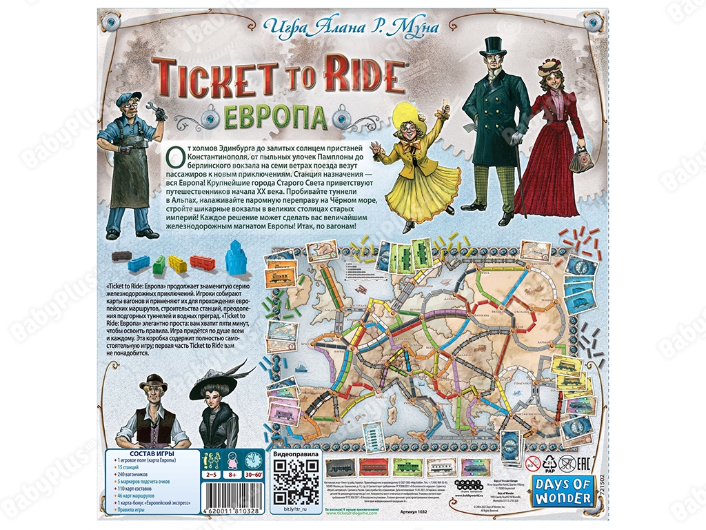 Настільна гра Ticket to Ride. Європа. 3-е російське видання. Hobby World 4620011810328