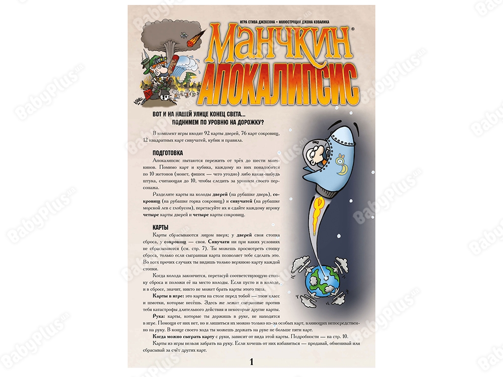 Настільна гра Манчкін Апокаліпсис. Hobby World 4620011810496