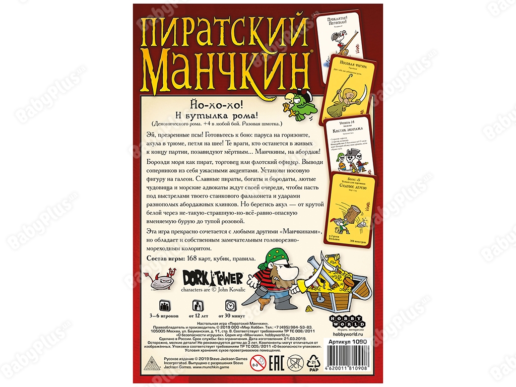 Настільна гра Піратський Манчкін. 2-е російське видання. Hobby World 4620011810908