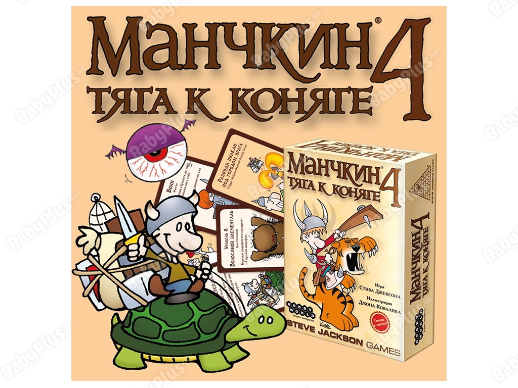 Настільна гра Манчкін 4. Тяга до Коняги (3-е російське видання). Hobby World 4620011811158