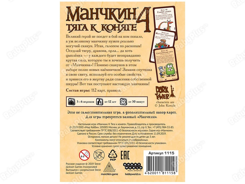 Настільна гра Манчкін 4. Тяга до Коняги (3-е російське видання). Hobby World 4620011811158