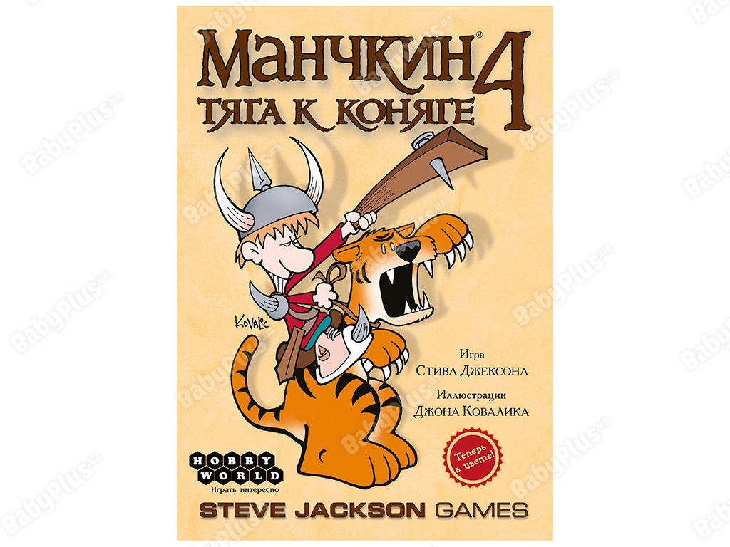Настільна гра Манчкін 4. Тяга до Коняги (3-е російське видання). Hobby World 4620011811158