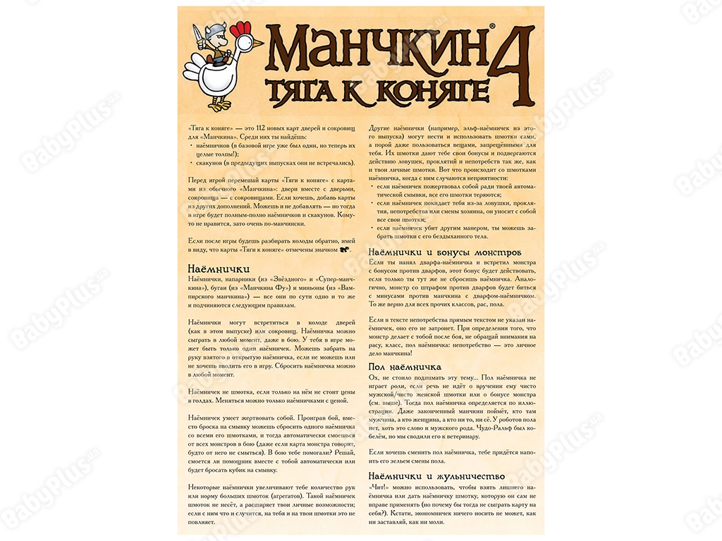 Настільна гра Манчкін 4. Тяга до Коняги (3-е російське видання). Hobby World 4620011811158