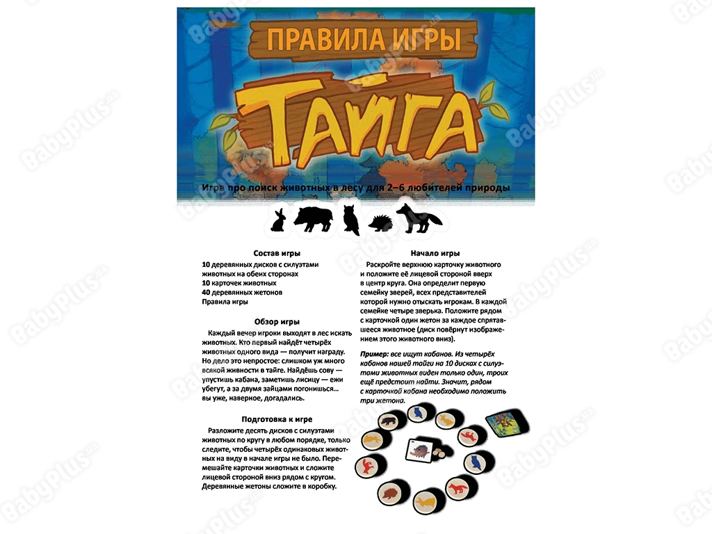 Настільна гра Тайга. Hobby World