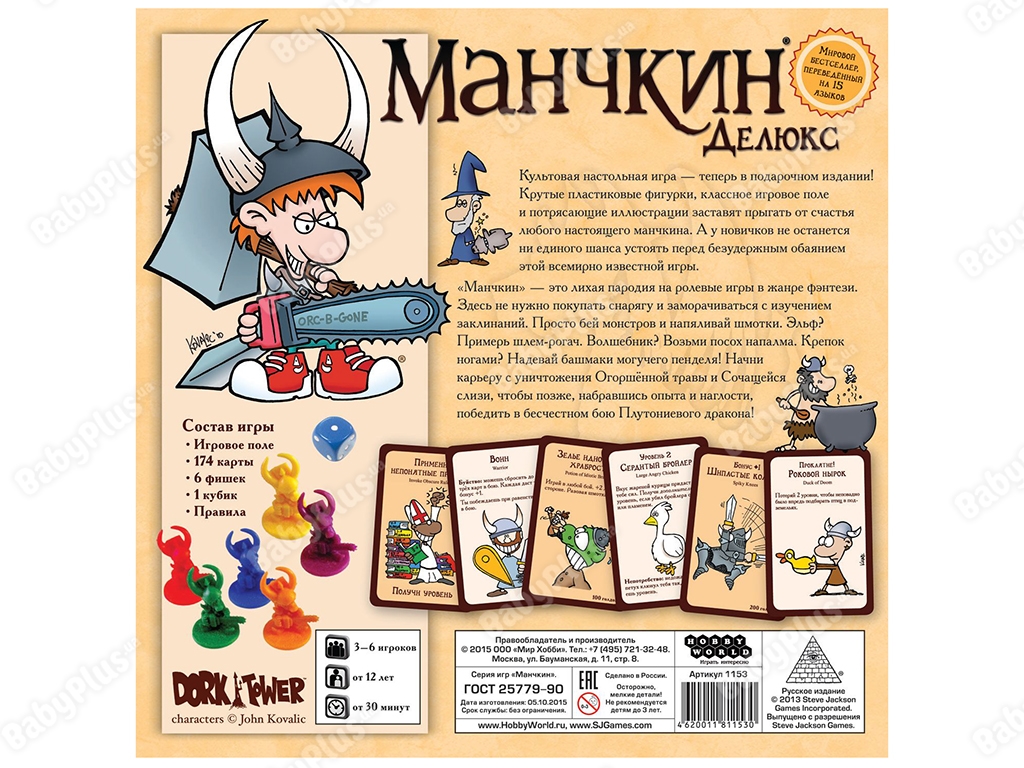 Настільна гра Манчкін Делюкс. Hobby World 4620011811530