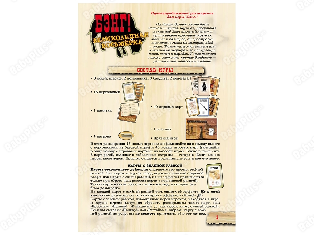 Настільна гра Бенг! Чудова вісімка. Розширення. Hobby World 4620011811868