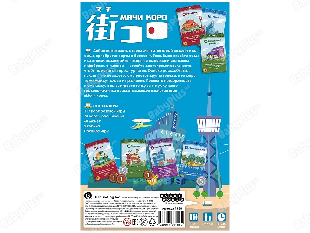 Настольная игра Мачи Коро. Hobby World 4620011811882