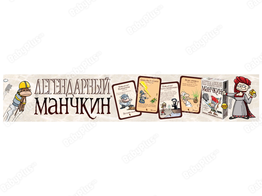 Настільна гра Легендарний Манчкин. Hobby World 4620011812001