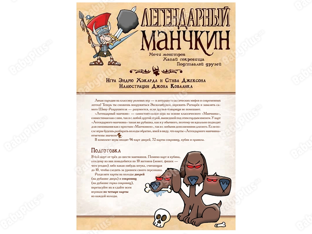 Настільна гра Легендарний Манчкин. Hobby World 4620011812001