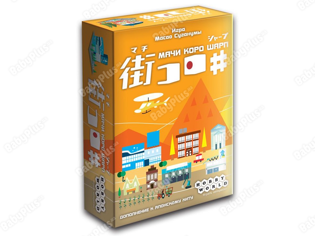 Настольная игра Мачи Коро Шарп. Hobby World 4620011812858