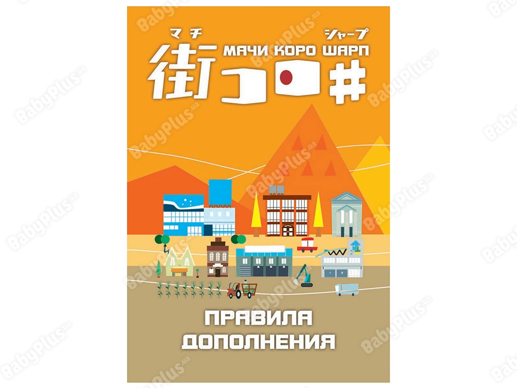 Настольная игра Мачи Коро Шарп. Hobby World 4620011812858