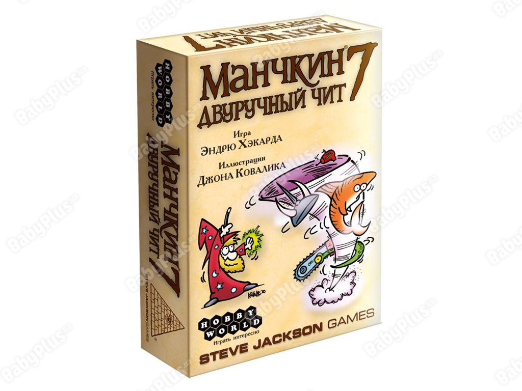 Настільна гра Манчкін 7. Дворучний чит. 2-е російське видання. Hobby World 4620011813039