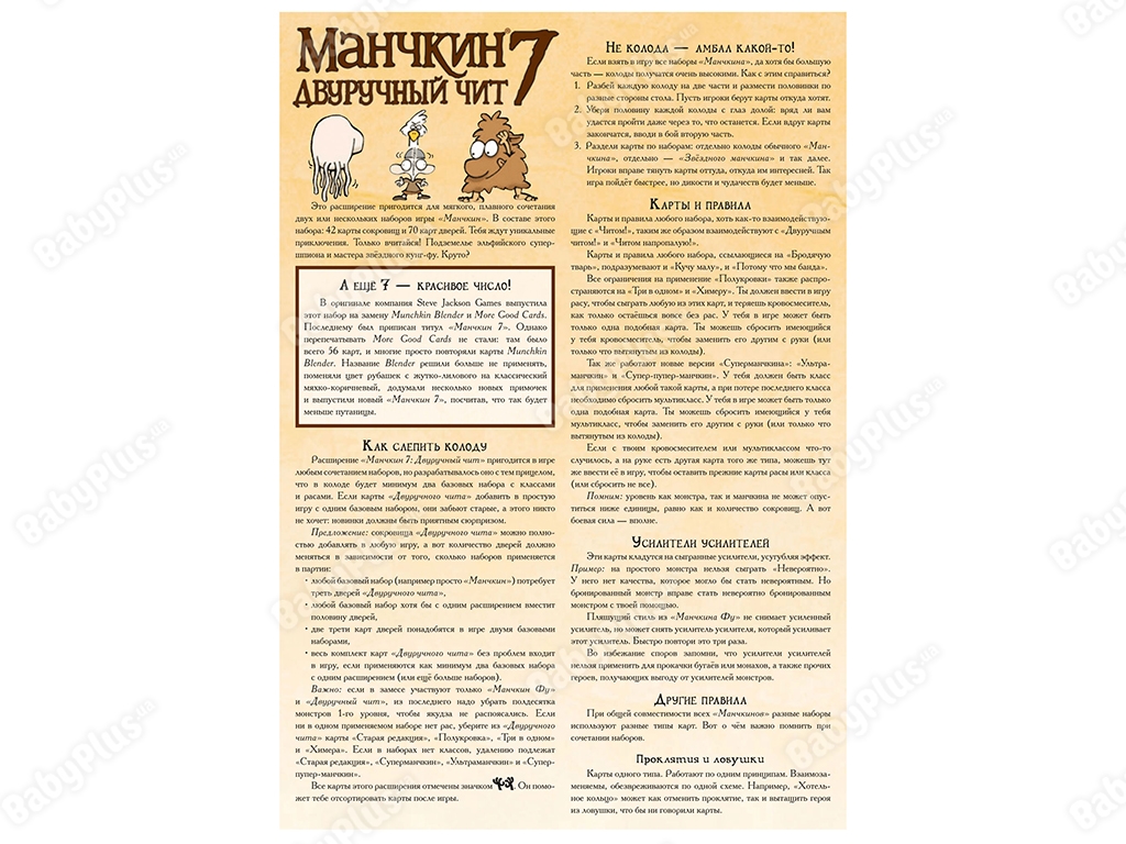 Настільна гра Манчкін 7. Дворучний чит. 2-е російське видання. Hobby World 4620011813039