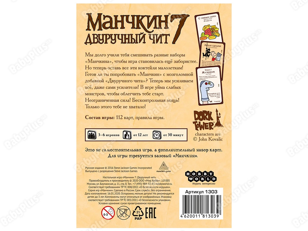 Настільна гра Манчкін 7. Дворучний чит. 2-е російське видання. Hobby World 4620011813039