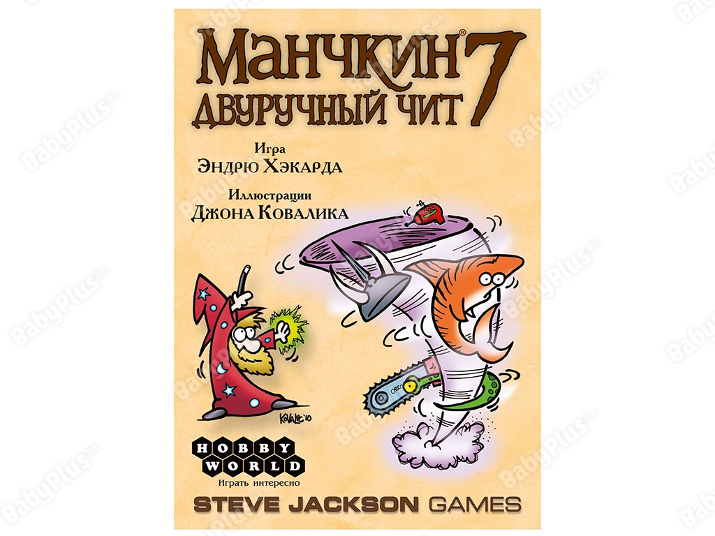 Настільна гра Манчкін 7. Дворучний чит. 2-е російське видання. Hobby World 4620011813039