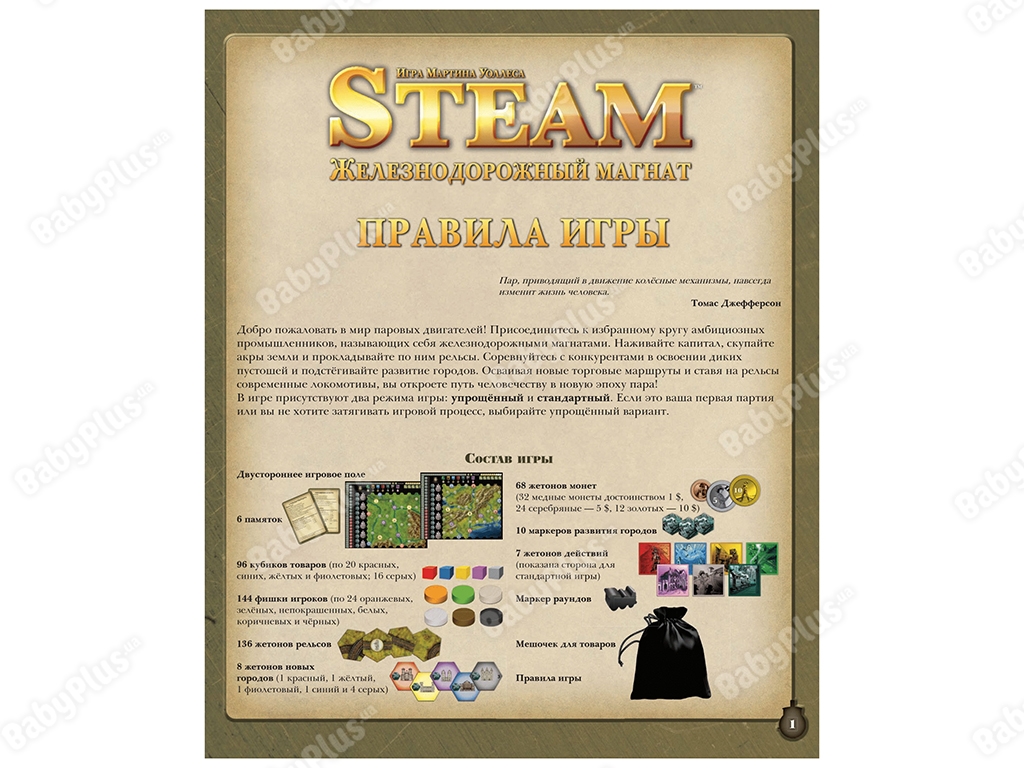 Настільна гра Steam. Залізничний магнат. Hobby World 4620011813053