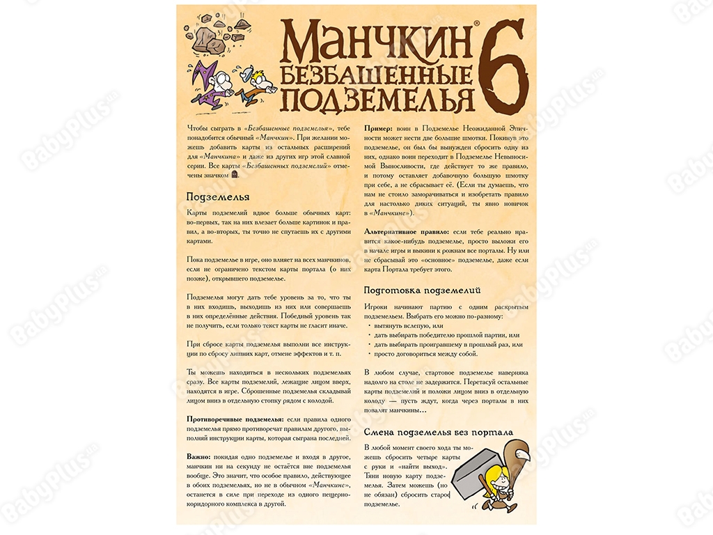 Настольная игра Манчкин 6. Безбашенные Подземелья. 2-е русское издание. Hobby World 4620011813299