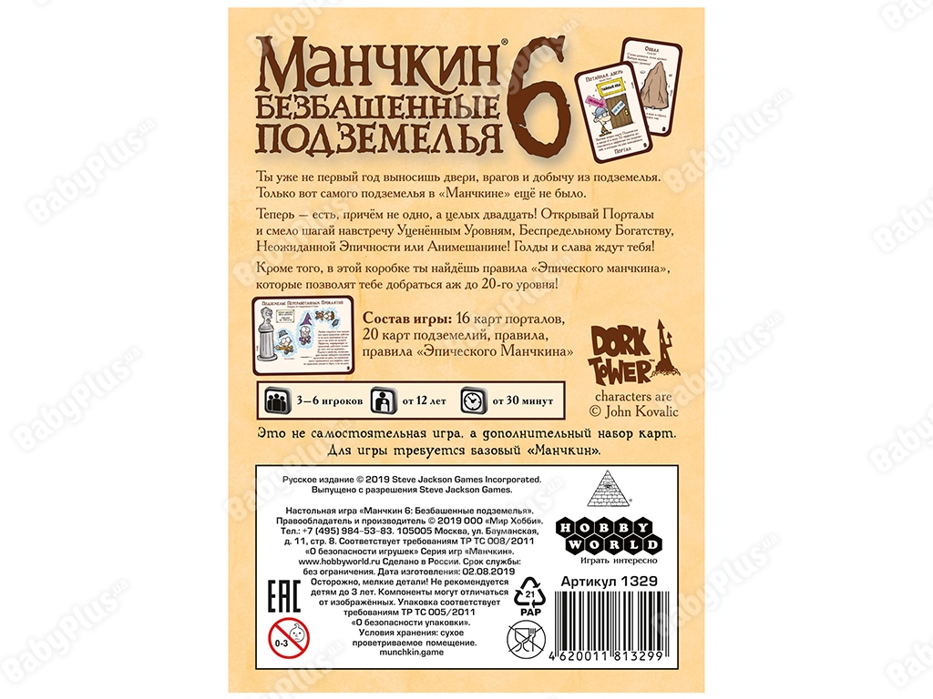 Настольная игра Манчкин 6. Безбашенные Подземелья. 2-е русское издание. Hobby World 4620011813299