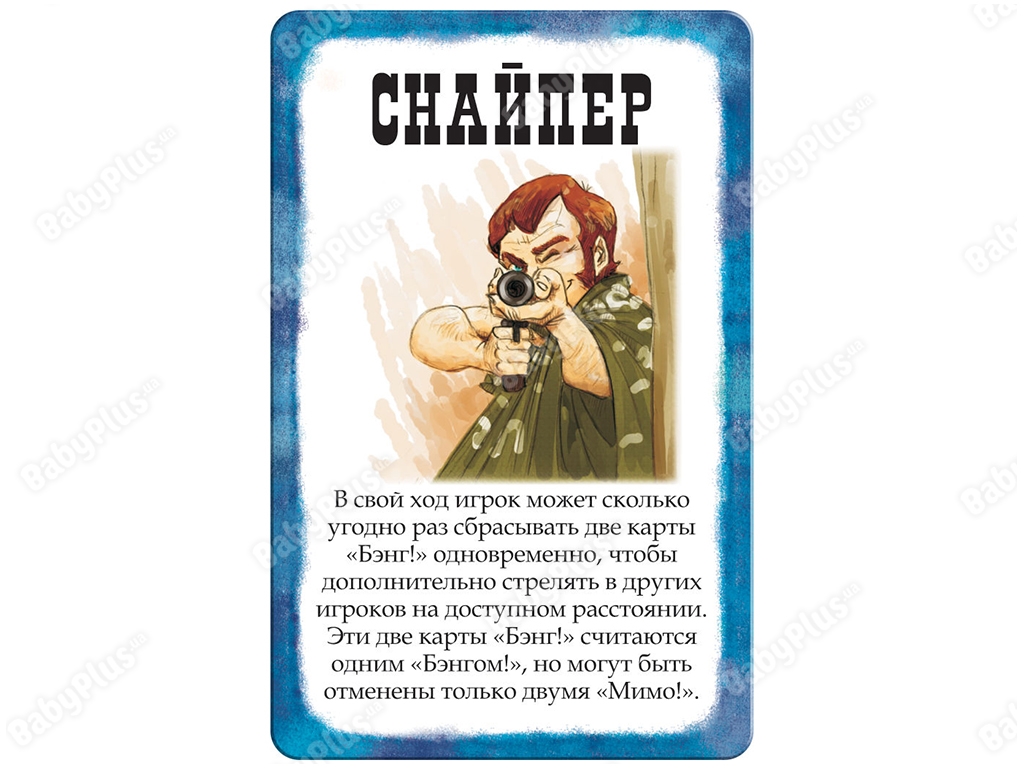 Настольная игра Бэнг. На несколько карточек больше. Дополнение. Hobby World 4620011813848