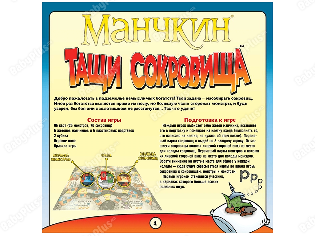 Настільна гра Манчкін. Тягни скарби. Hobby World 4620011813855