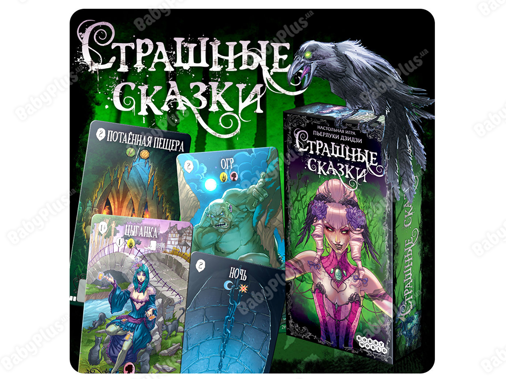 Настольная игра Страшные сказки. Hobby World 4620011813985