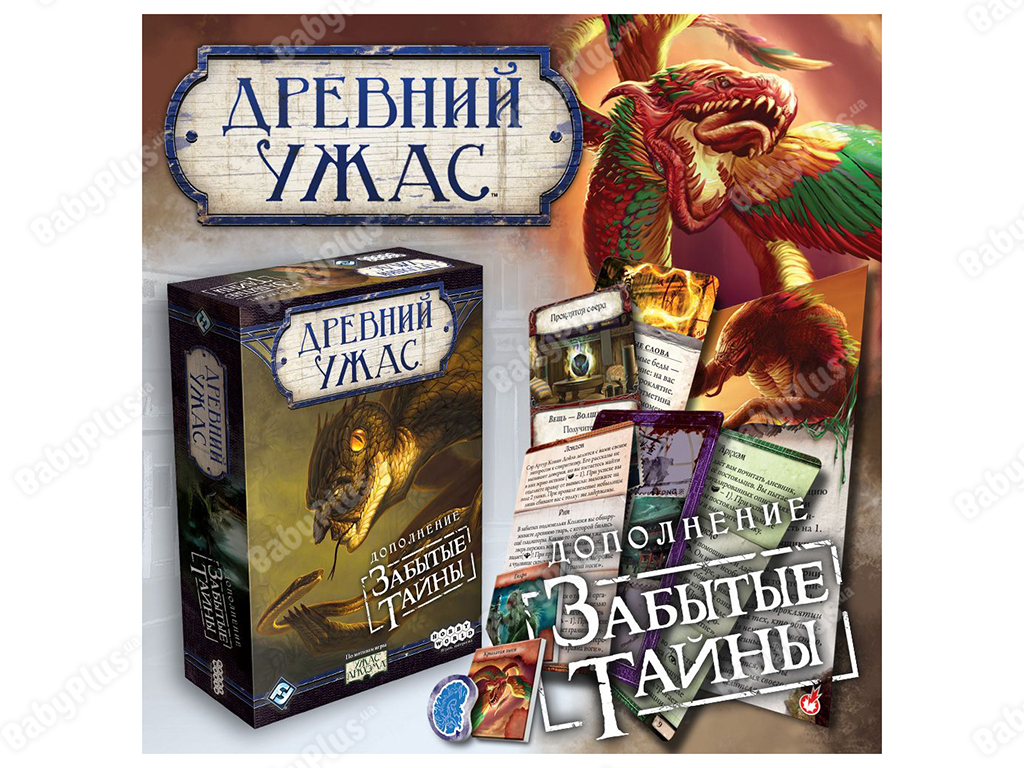 Настольная игра Древний ужас. Забытые тайны. Hobby World 4620011814067