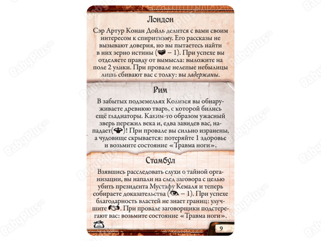 Настольная игра Древний ужас. Забытые тайны. Hobby World 4620011814067