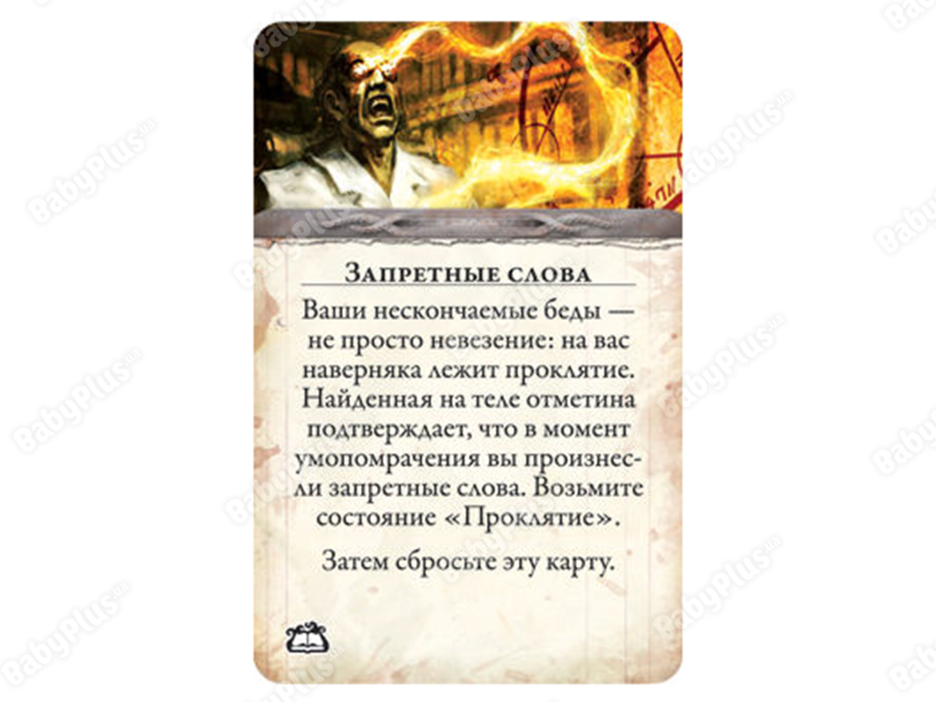 Настольная игра Древний ужас. Забытые тайны. Hobby World 4620011814067