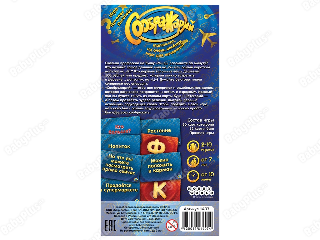Настільна гра Соображарій. Hobby World 4620011814074