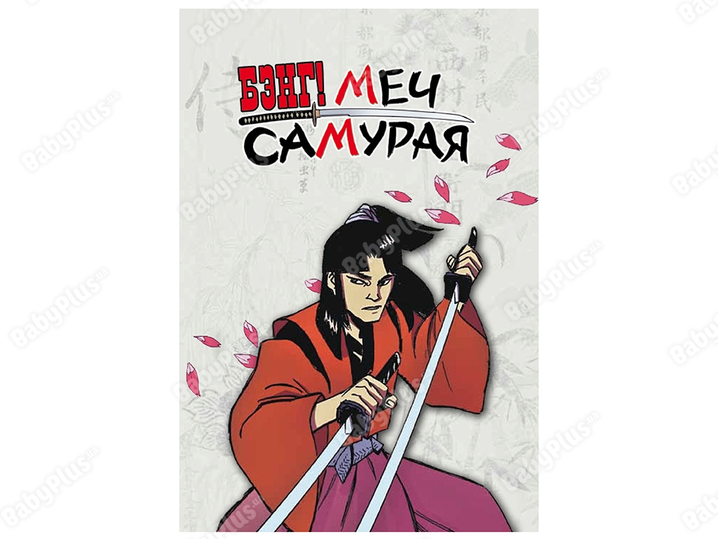 Настільна гра Бенг! Меч самурая. Hobby World 4620011814210