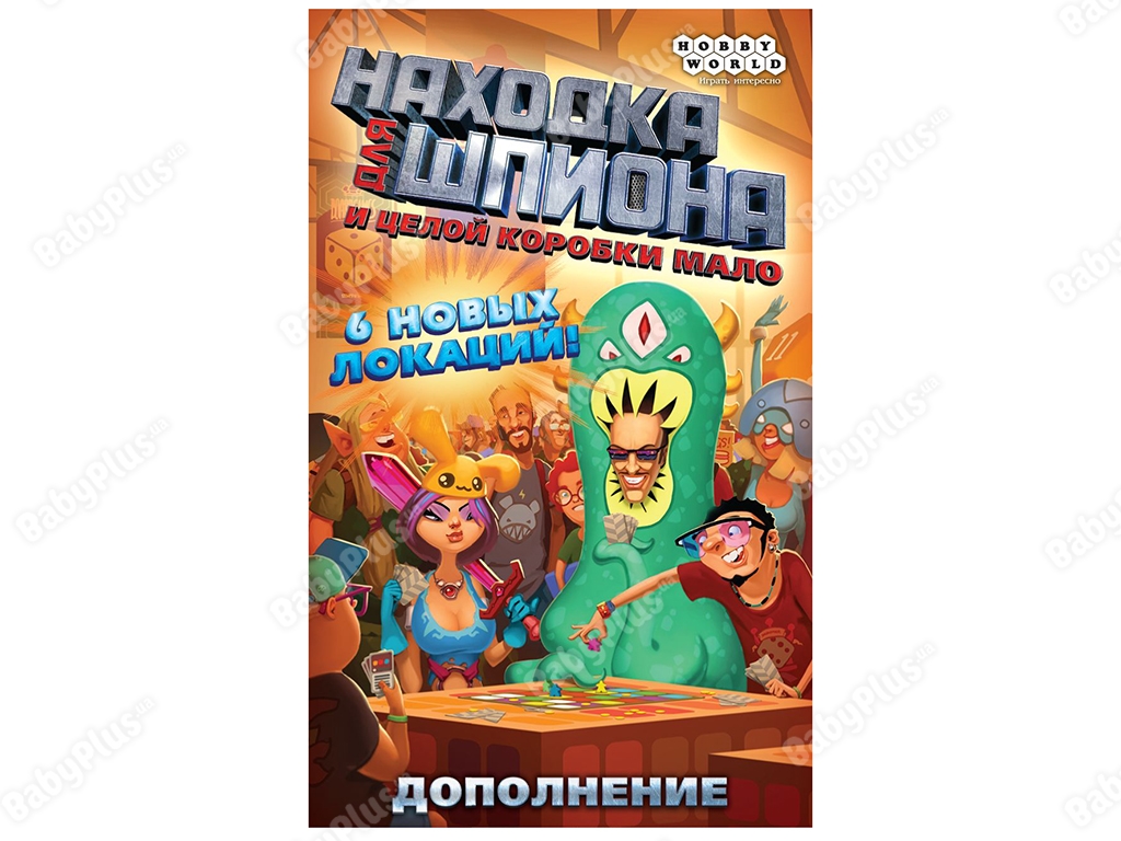 Настільна гра Знахідка для шпигуна. І цілої коробки мало. Hobby World 4620011814753