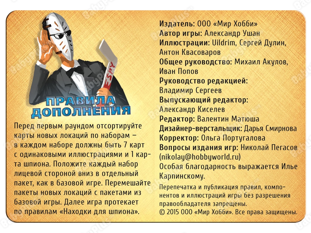 Настільна гра Знахідка для шпигуна. І цілої коробки мало. Hobby World 4620011814753