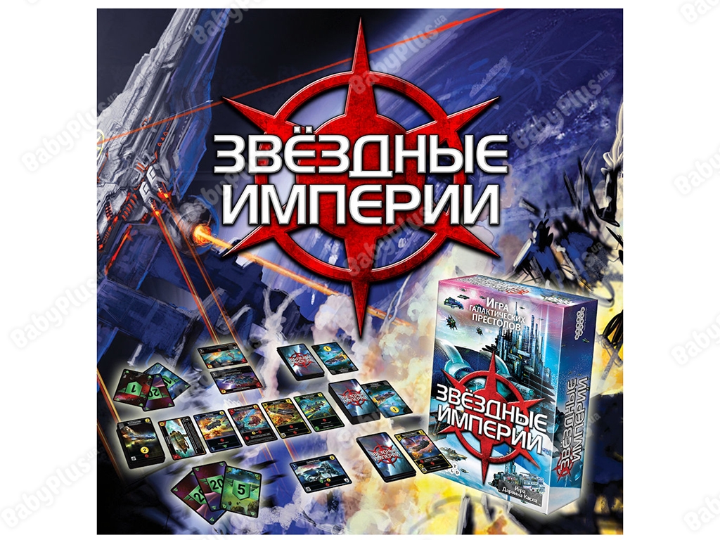 Настільна гра Зоряні Імперії (2-е російське видання). Hobby World 4620011814944