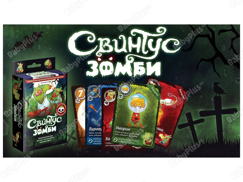 Настільна гра Свинтус. Зомбі. 2-е російське видання. Hobby World 4620011814999