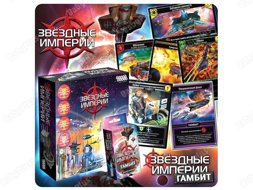 Настольная игра Звёздные империи. Подарочное издание. Hobby World 4620011815262