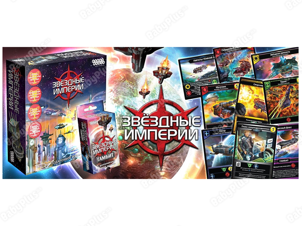Настольная игра Звёздные империи. Подарочное издание. Hobby World 4620011815262