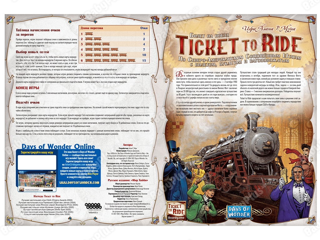 Настільна гра Ticket to Ride. Америка. Hobby World 4620011815309