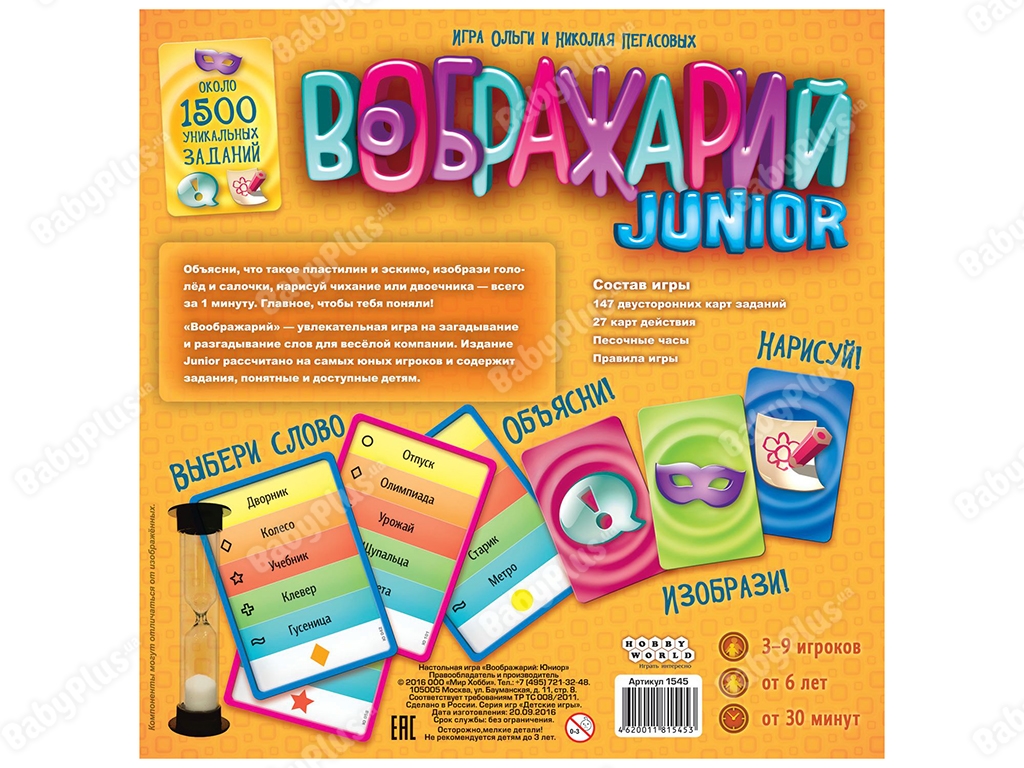 Настольная игра Воображарий. Junior. Hobby World 4620011815453