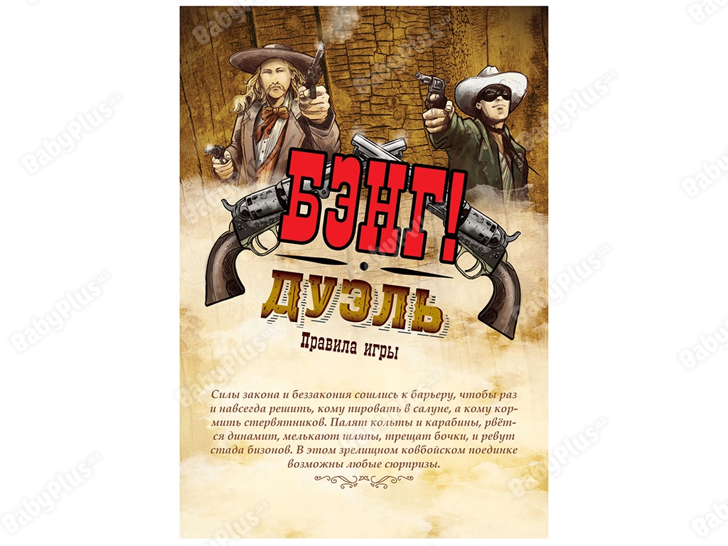 Настільна гра Бенг! Дуель. Hobby World 4620011815491