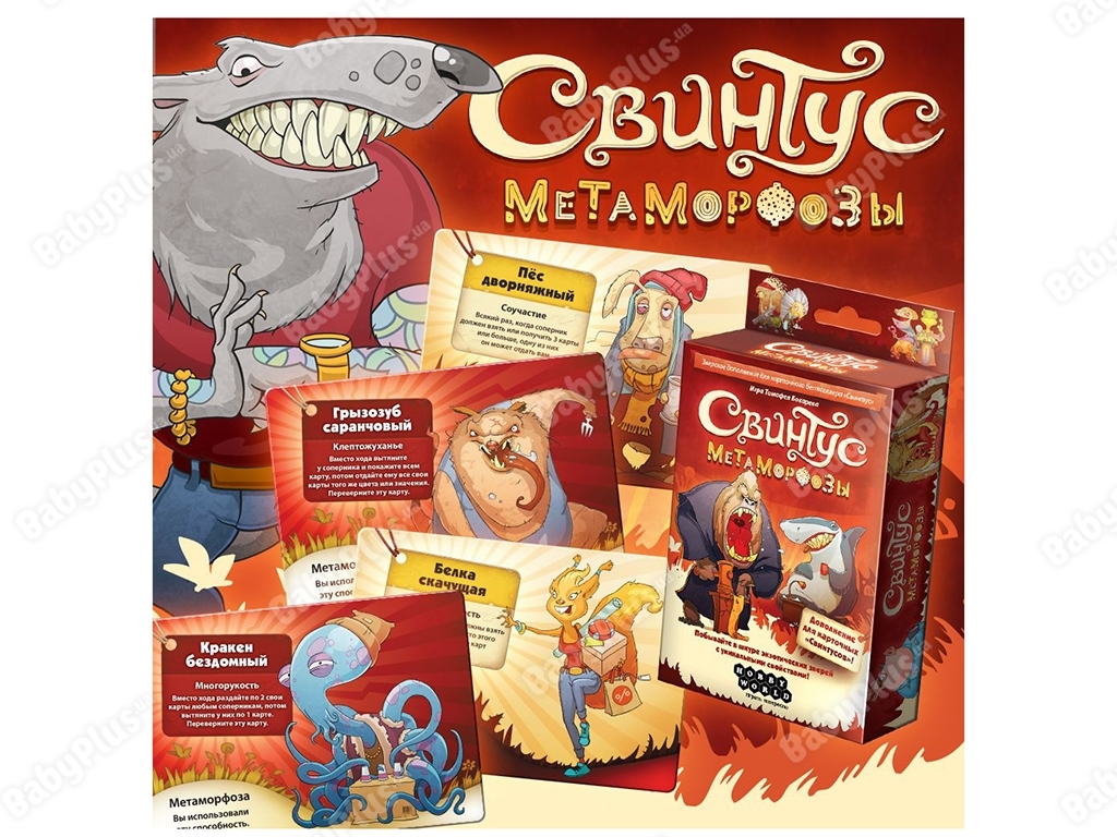 Настільна гра Свинтус. Метаморфози. Hobby World 4620011815590