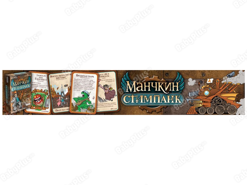 Настільна гра Манчкін Стимпанк. Hobby World 4620011815859