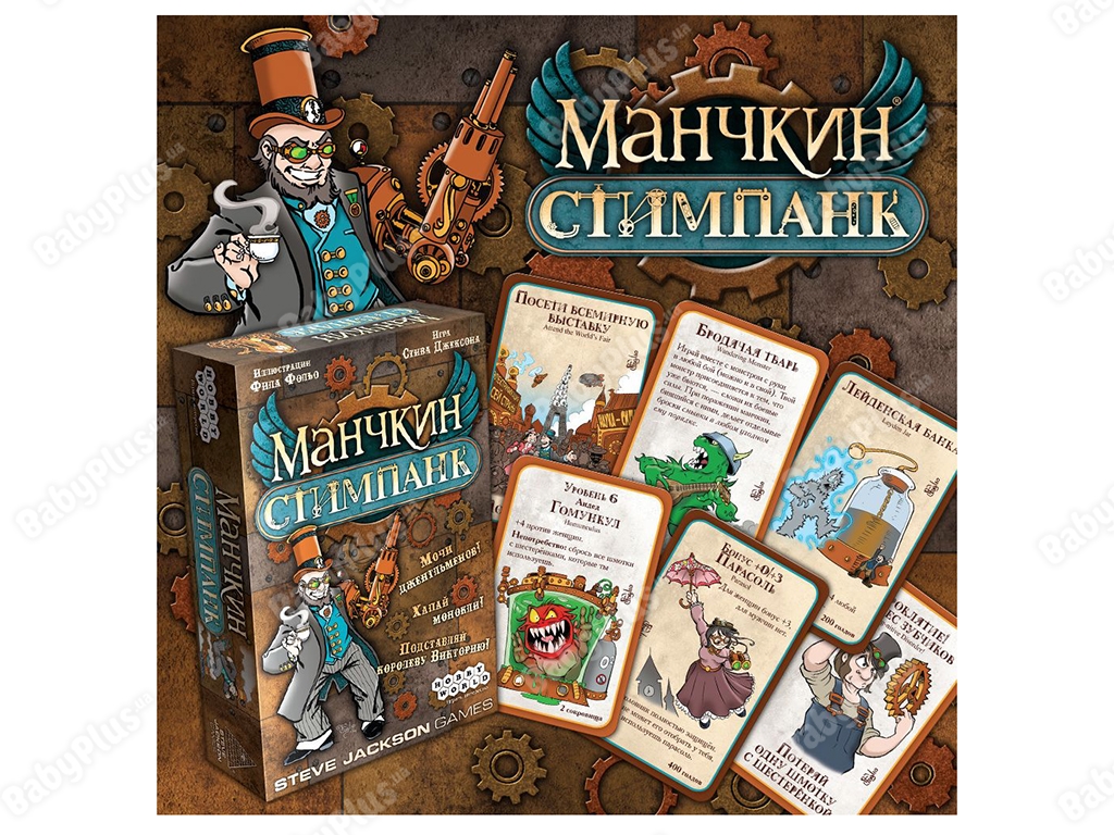 Настільна гра Манчкін Стимпанк. Hobby World 4620011815859