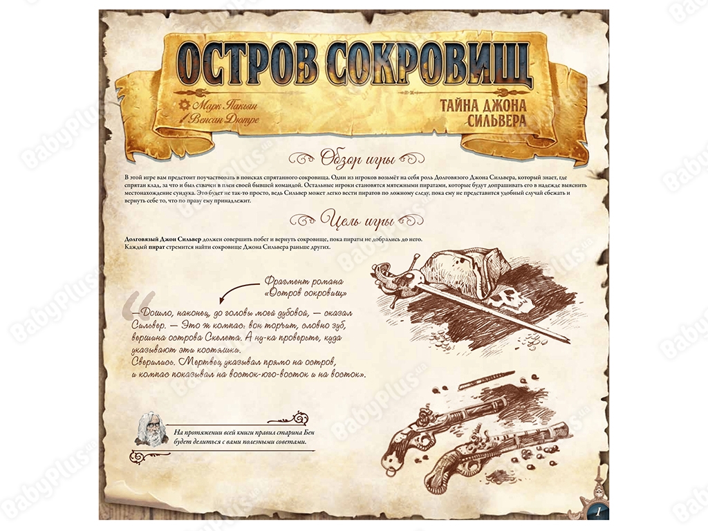 Настольная игра Остров Сокровищ. Hobby World 4620011815897