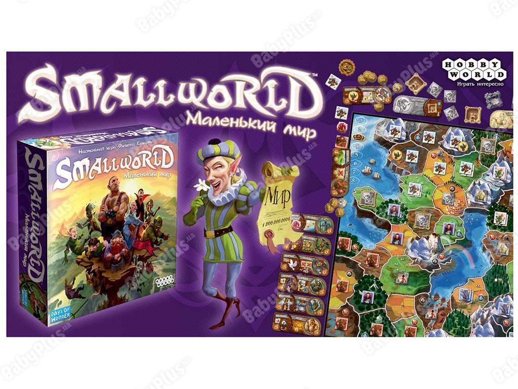 Настільна гра Small World. Маленький світ. Hobby World 4620011816054