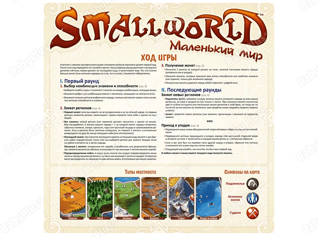 Настільна гра Small World. Маленький світ. Hobby World 4620011816054